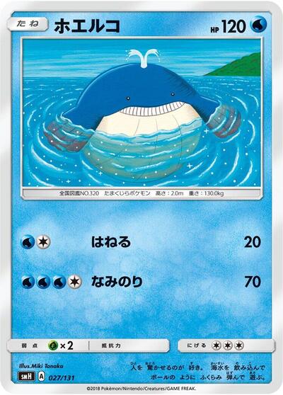 Wailmer #27 GX Starter Decks (Japanese)