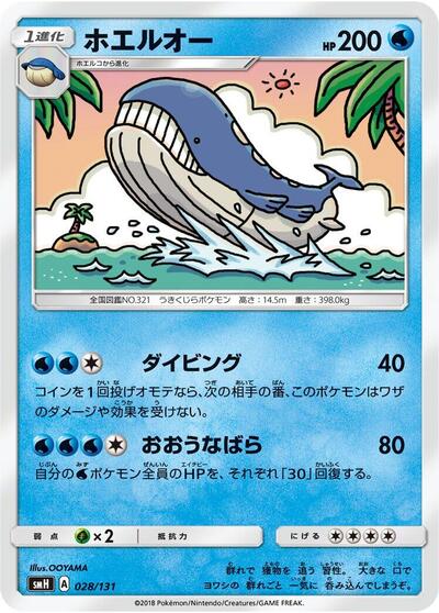 Wailord #28 GX Starter Decks (Japanese)