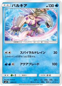 Palkia #29 GX Starter Decks (Japanese)