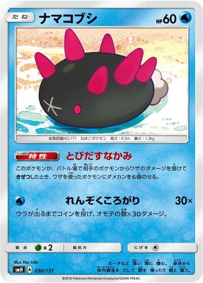 Pyukumuku #30 GX Starter Decks (Japanese)