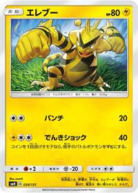 Electabuzz #34 GX Starter Decks (Japanese)