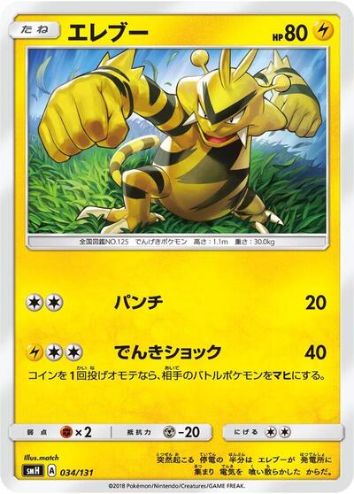Electabuzz #34 GX Starter Decks (Japanese)