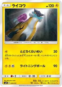 Raikou #35 GX Starter Decks (Japanese)