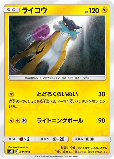 Raikou #35 GX Starter Decks (Japanese)