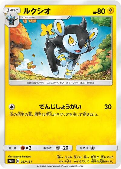 Luxio #37 GX Starter Decks (Japanese)