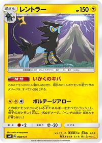 Luxray GX Starter Decks (Japanese) #38