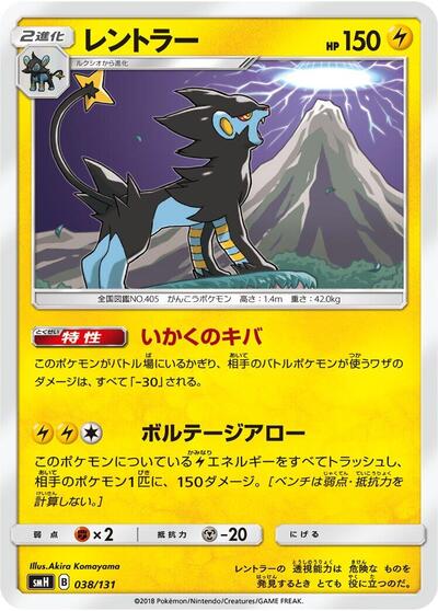 Luxray #38 GX Starter Decks (Japanese)