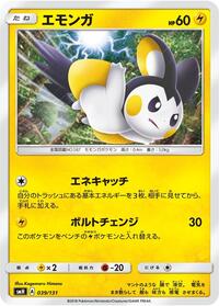 Emolga #39 GX Starter Decks (Japanese)