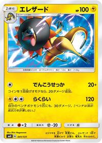 Heliolisk #41 GX Starter Decks (Japanese)