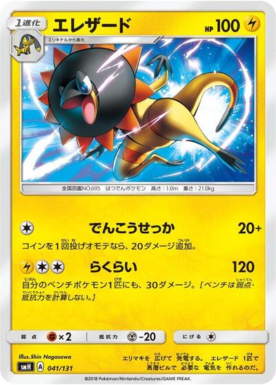 Heliolisk #41 GX Starter Decks (Japanese)