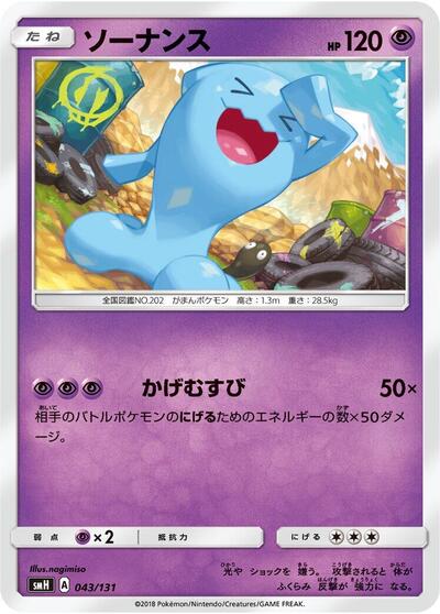 Wobbuffet #43 GX Starter Decks (Japanese)