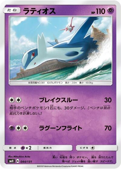 Latios #44 GX Starter Decks (Japanese)