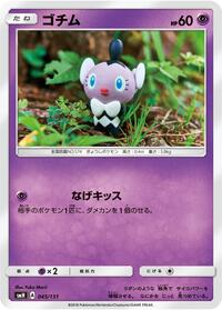 Gothita #45 GX Starter Decks (Japanese)