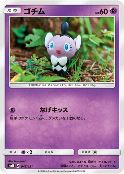 Gothita #45 GX Starter Decks (Japanese)
