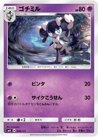 Gothorita #46 GX Starter Decks (Japanese)