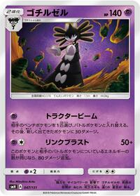 Gothitelle #47 GX Starter Decks (Japanese)