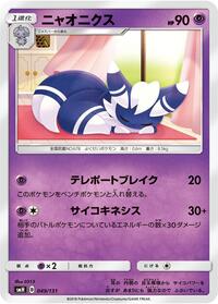 Meowstic #49 GX Starter Decks (Japanese)
