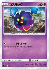 Cosmog #52 GX Starter Decks (Japanese)