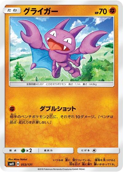 Gligar #53 GX Starter Decks (Japanese)