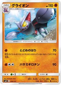 Gliscor #54 GX Starter Decks (Japanese)