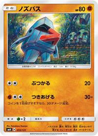 Nosepass #55 GX Starter Decks (Japanese)