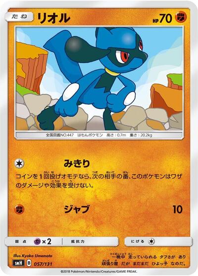 Riolu GX Starter Decks (Japanese) #57