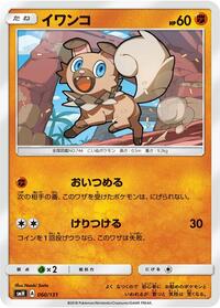 Rockruff #60 GX Starter Decks (Japanese)
