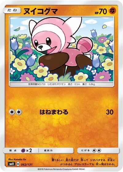 Stufful #62 GX Starter Decks (Japanese)