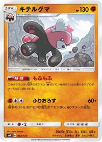 Bewear #63 GX Starter Decks (Japanese)