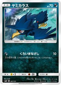 Murkrow GX Starter Decks (Japanese) #67