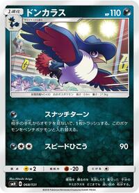 Honchkrow #68 GX Starter Decks (Japanese)
