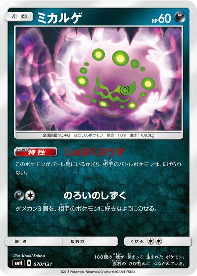 Spiritomb GX Starter Decks (Japanese) #70