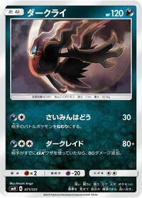 Darkrai #71 GX Starter Decks (Japanese)