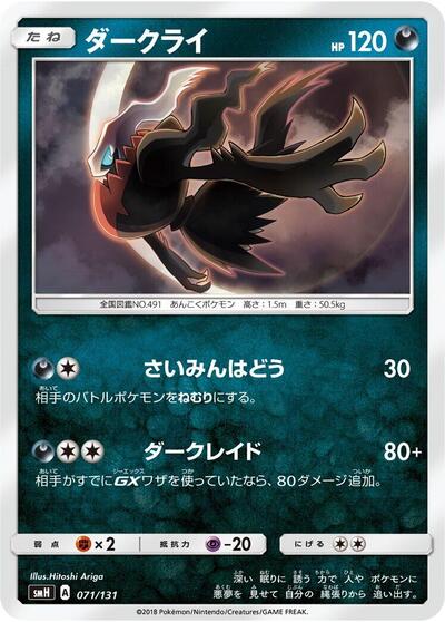 Darkrai #71 GX Starter Decks (Japanese)