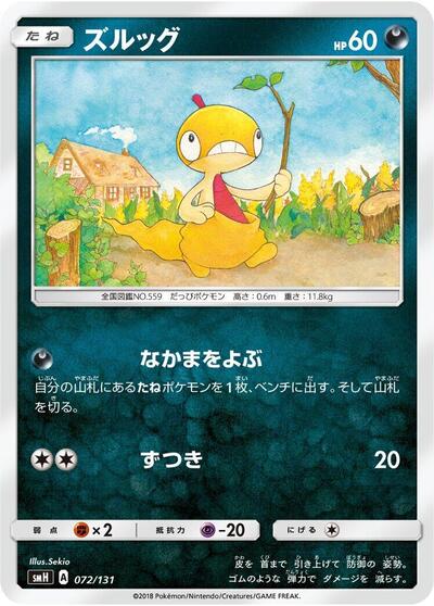Scraggy GX Starter Decks (Japanese) #72