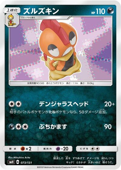 Scrafty #73 GX Starter Decks (Japanese)
