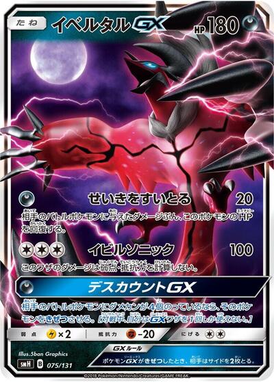 Yveltal GX GX Starter Decks (Japanese) #75