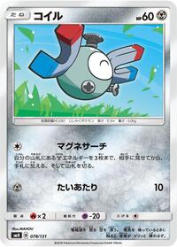 Magnemite GX Starter Decks (Japanese) #78