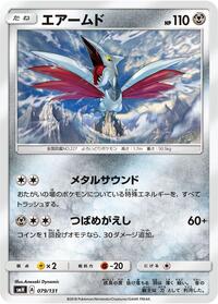 Skarmory #79 GX Starter Decks (Japanese)