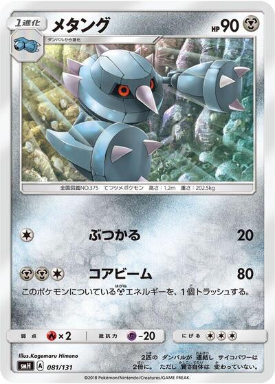 Metang GX Starter Decks (Japanese) #81