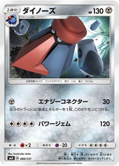 Probopass #83 GX Starter Decks (Japanese)