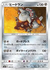 Heatran GX Starter Decks (Japanese) #84