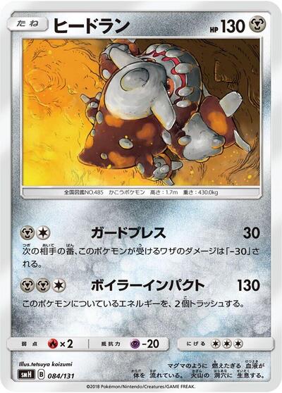 Heatran #84 GX Starter Decks (Japanese)