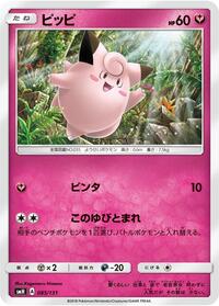 Clefairy #85 GX Starter Decks (Japanese)