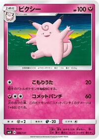 Clefable #86 GX Starter Decks (Japanese)