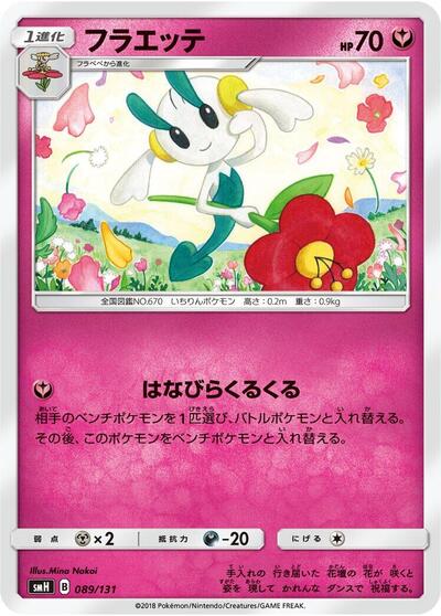 Floette #89 GX Starter Decks (Japanese)