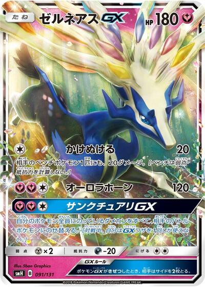 Xerneas GX GX Starter Decks (Japanese) #91