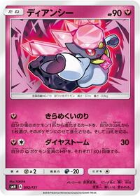 Diancie #92 GX Starter Decks (Japanese)