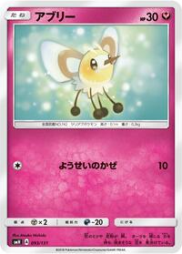 Cutiefly #93 GX Starter Decks (Japanese)