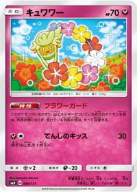 Comfey #94 GX Starter Decks (Japanese)